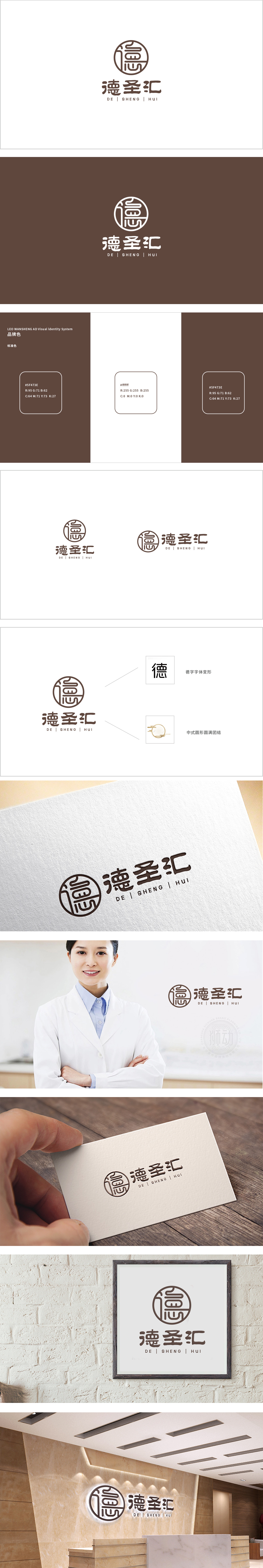 德圣汇 综合型企业 LOGO设计