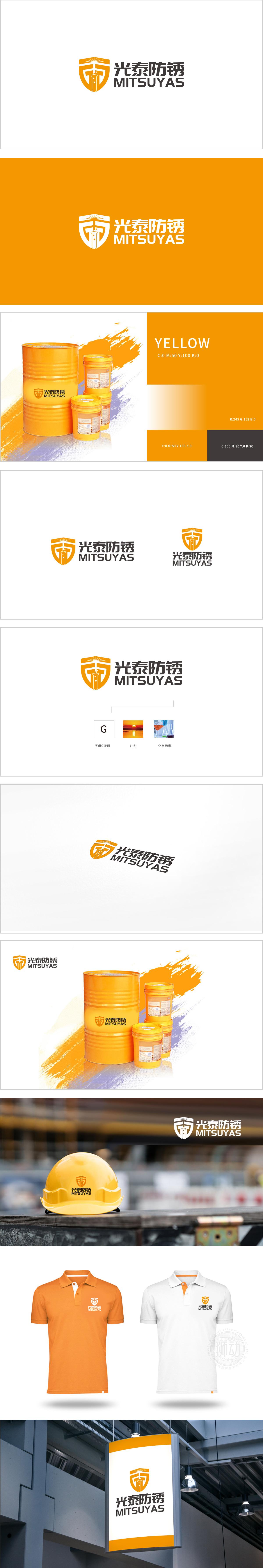 光泰防锈 五金器械 LOGO设计