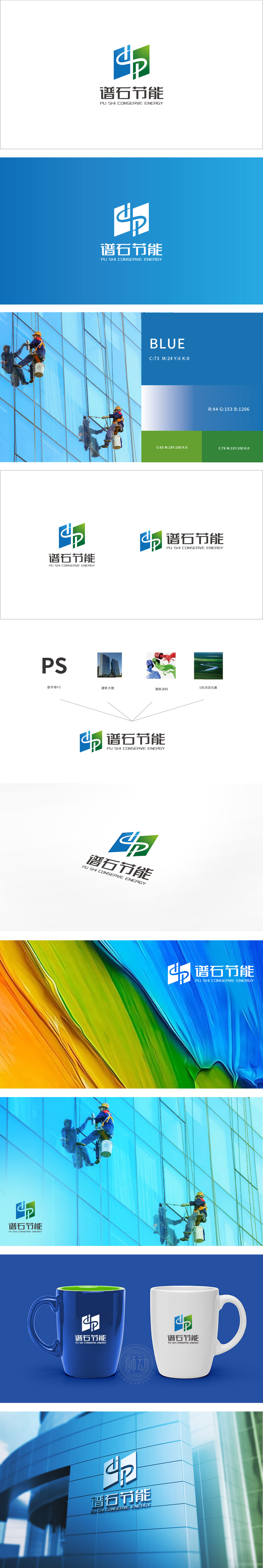 谱石化工能源 LOGO设计