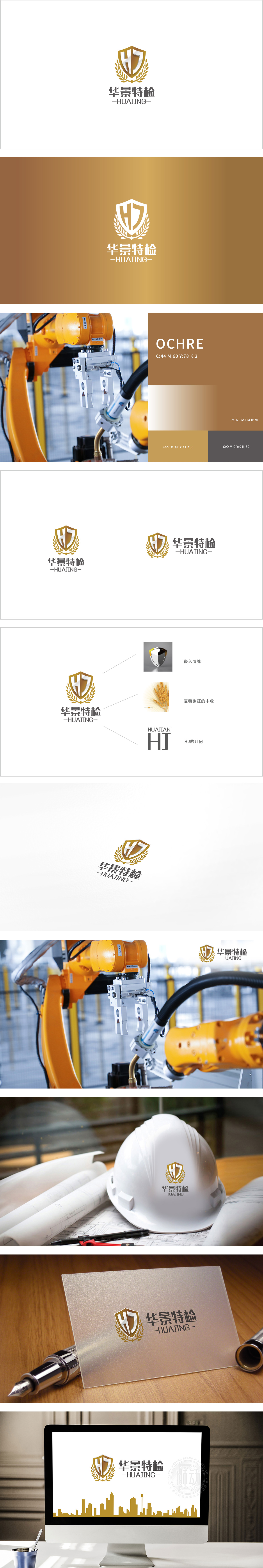 华景特种 重工机械 LOGO设计