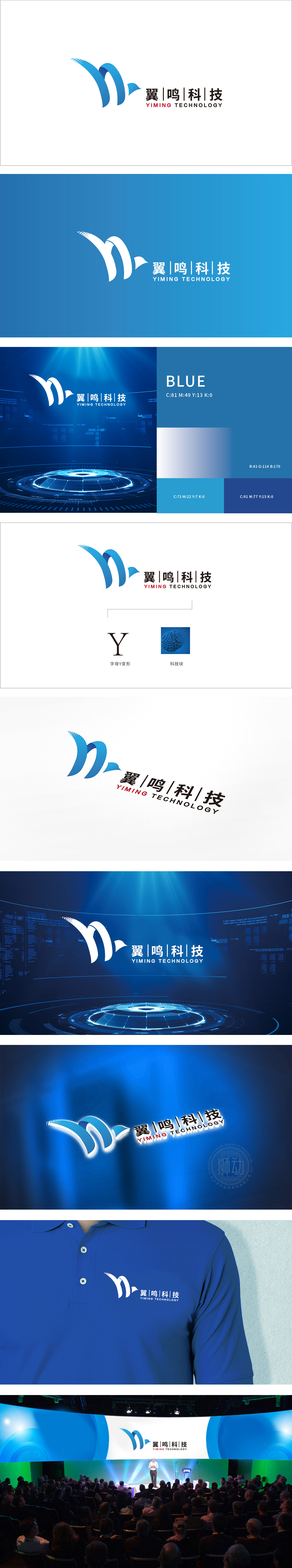 翼鸣科技IT软件研发LOGO设计