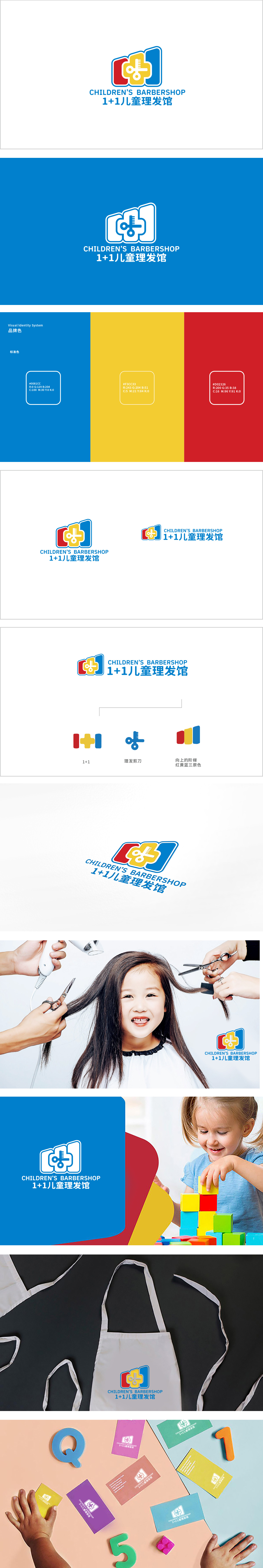 儿童理发休闲娱乐生活服务LOGO设计