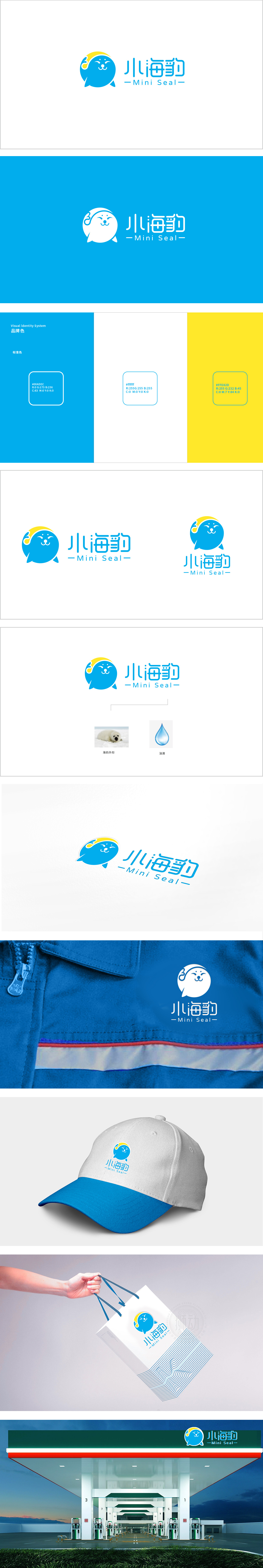 小海豹服装鞋帽配饰LOGO设计