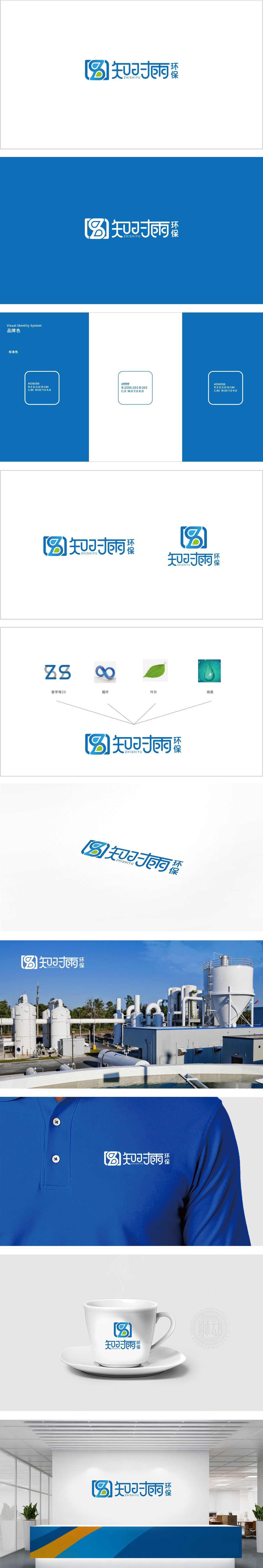 知时雨 环境环保 LOGO设计