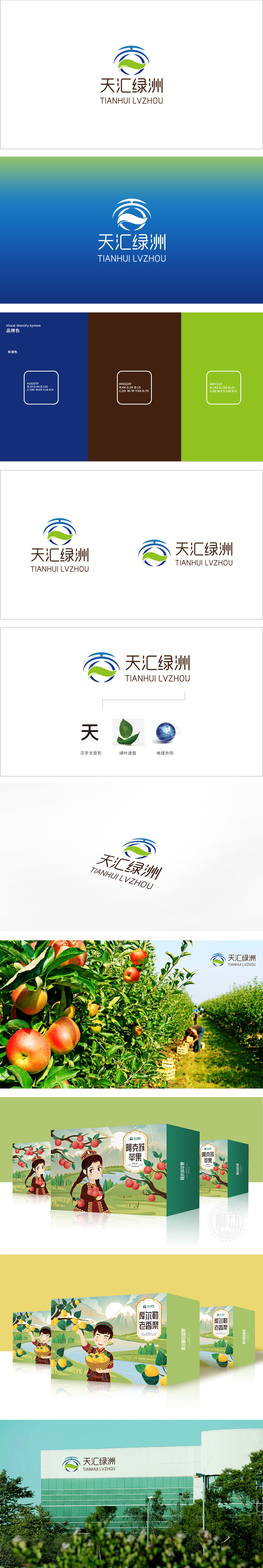 新疆天汇绿洲生物科技有限公司农牧渔业LOGO设计