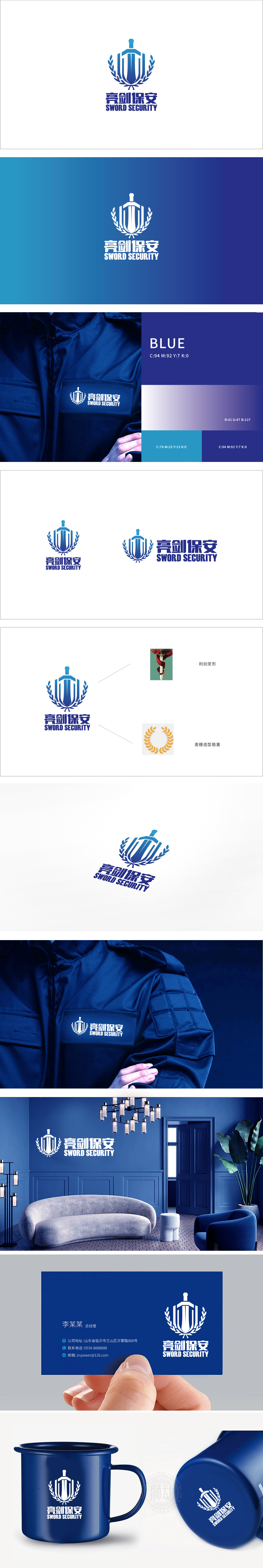 亮剑保安家政安保维修LOGO设计