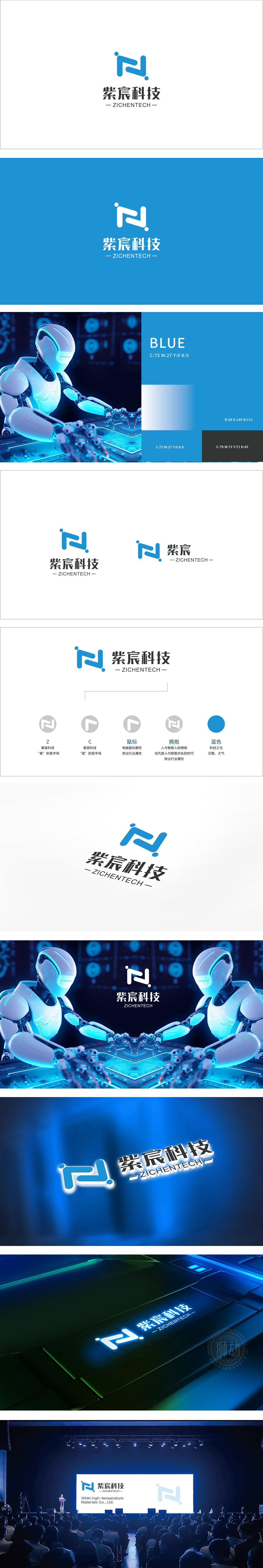 紫宸科技人力资源LOGO设计