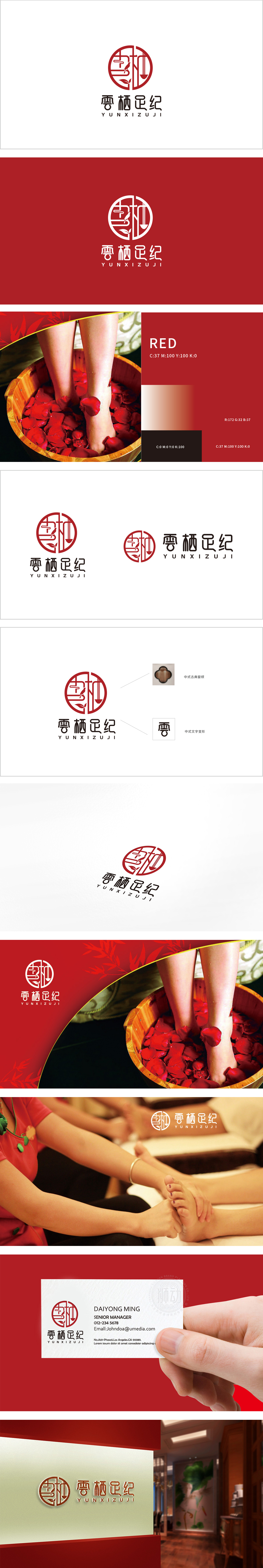 云栖足纪 保健品 LOGO设计