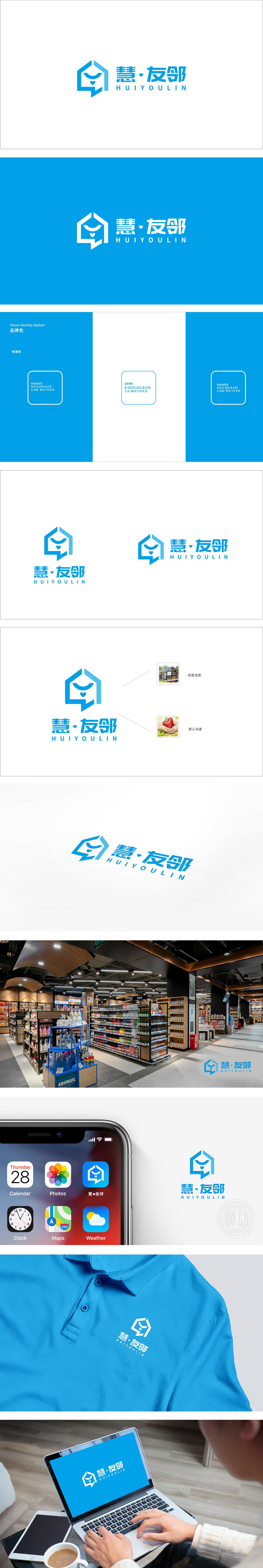 慧·友邻百货商超LOGO设计