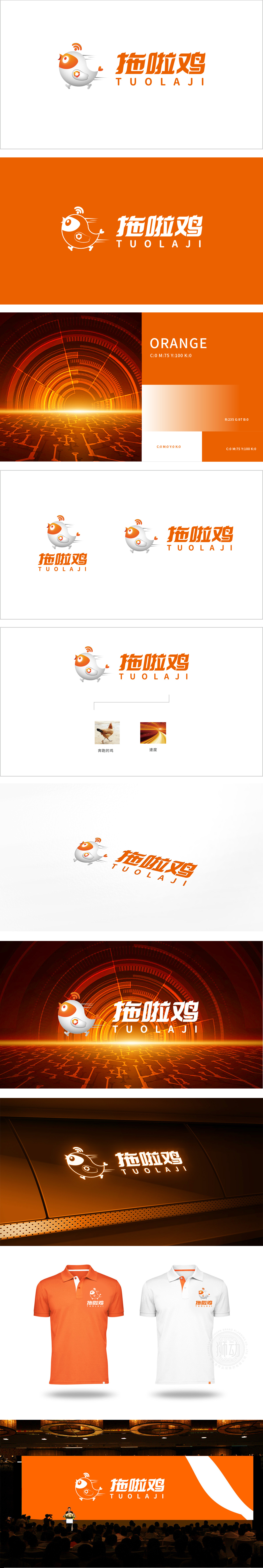 拖啦鸡互联网线上平台 LOGO设计