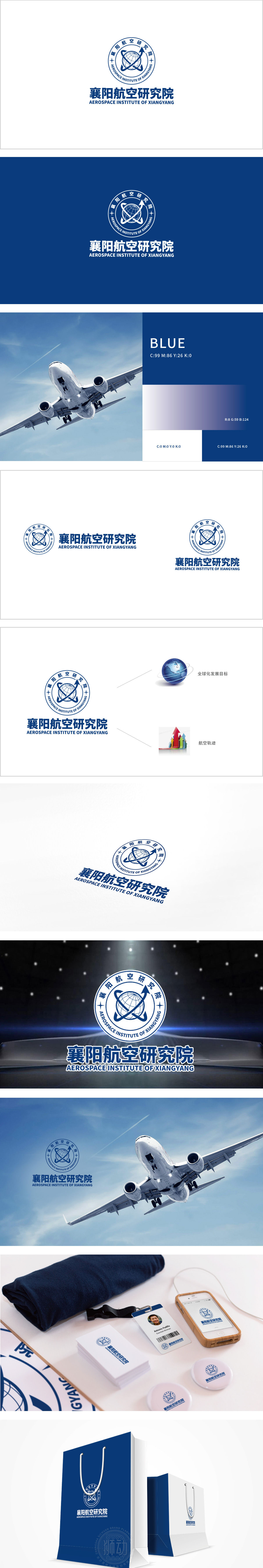 襄阳航空研究院车船航空器制造LOGO设计