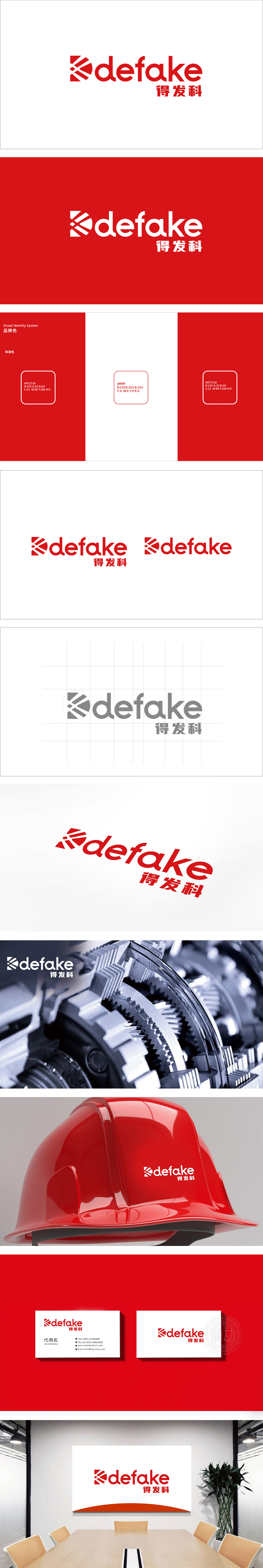 DEFAKE 重工机械 LOGO设计