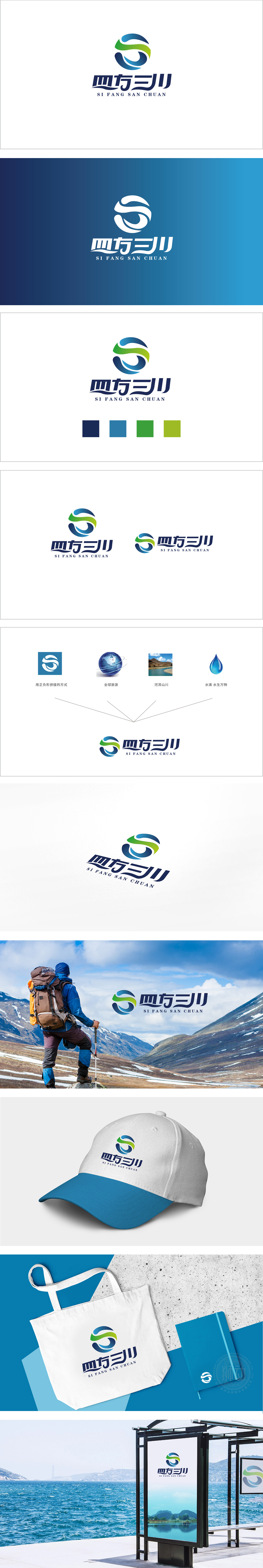 四方三川 旅游服务LOGO设计