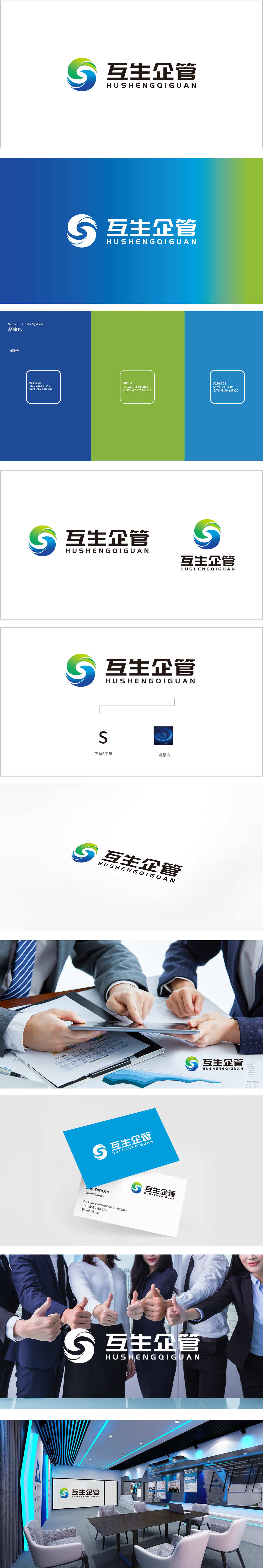 互生 商业咨询 LOGO设计