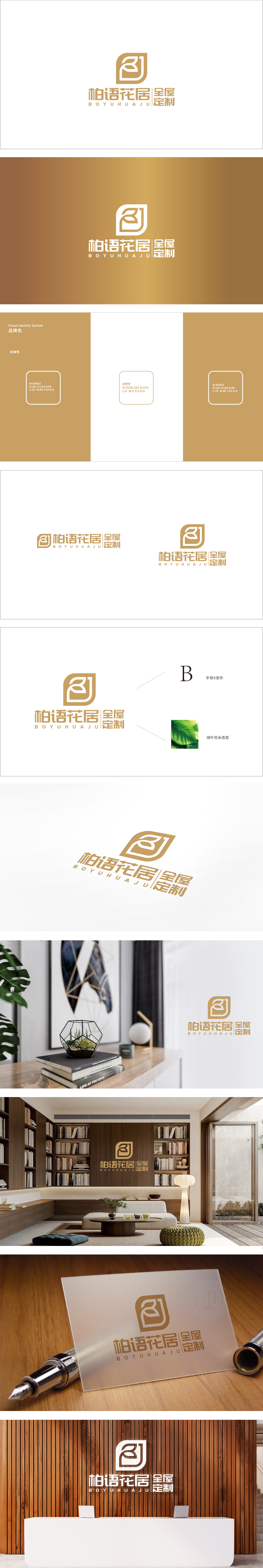 柏语花居家居装饰 LOGO设计