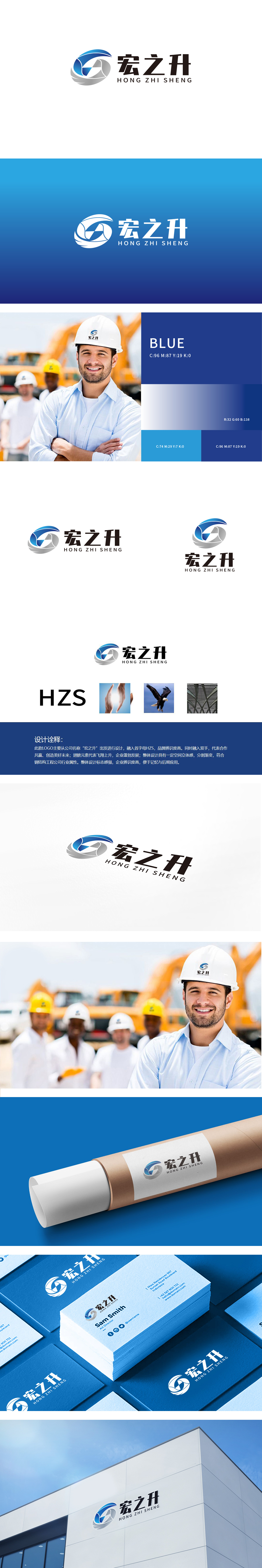 宏之升钢结构 建材 LOGO设计