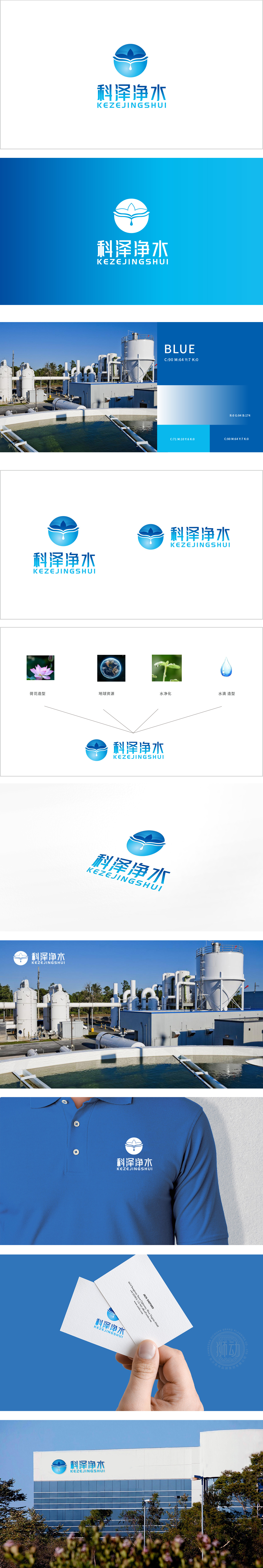 科泽净水 环境/环保 LOGO设计