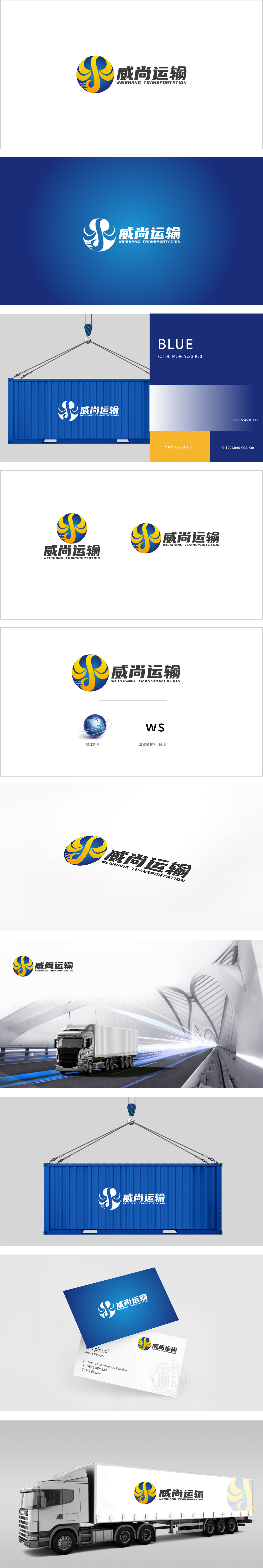 威尚 物流/快递 LOGO设计