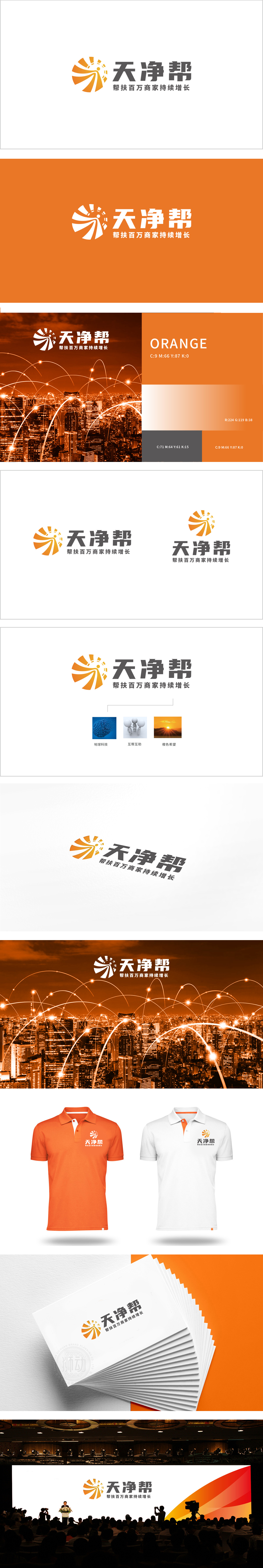 天净帮 互联网/线上平台 LOGO设计