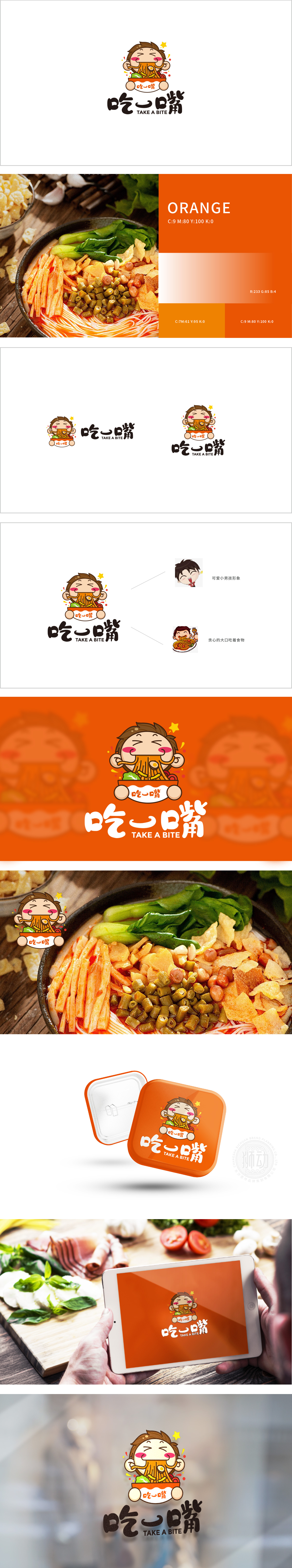 吃一嘴 餐饮 LOGO设计