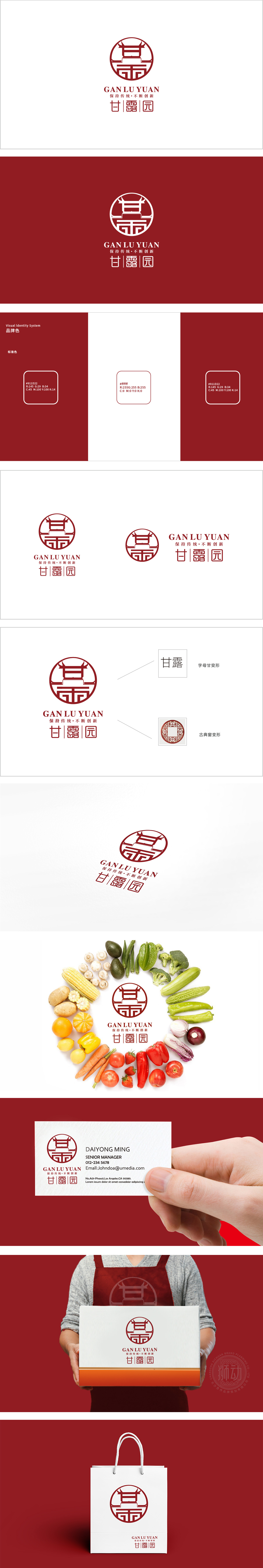 甘露园生鲜农产品 LOGO设计