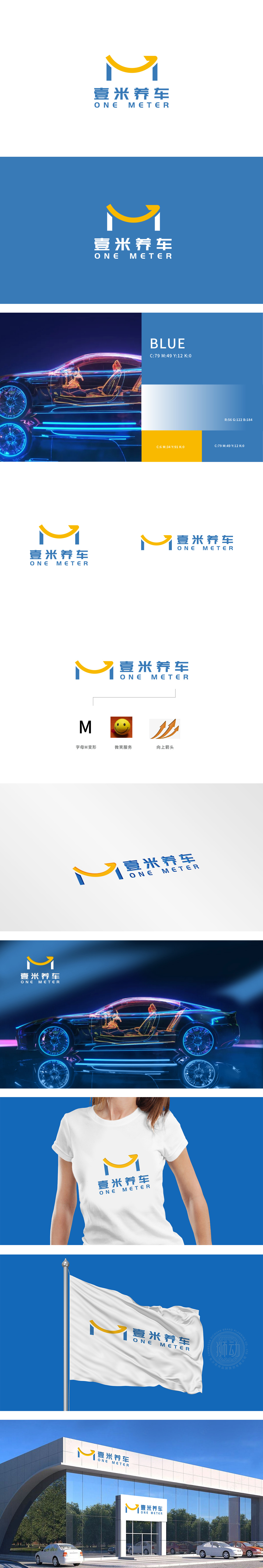 壹米养车 车辆养护/租赁/销售 LOGO设计