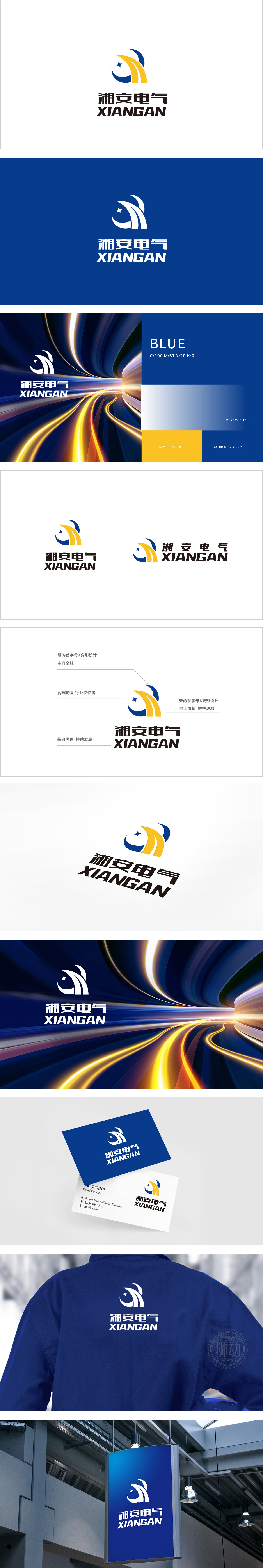 湘安电气 化工能源 LOGO设计