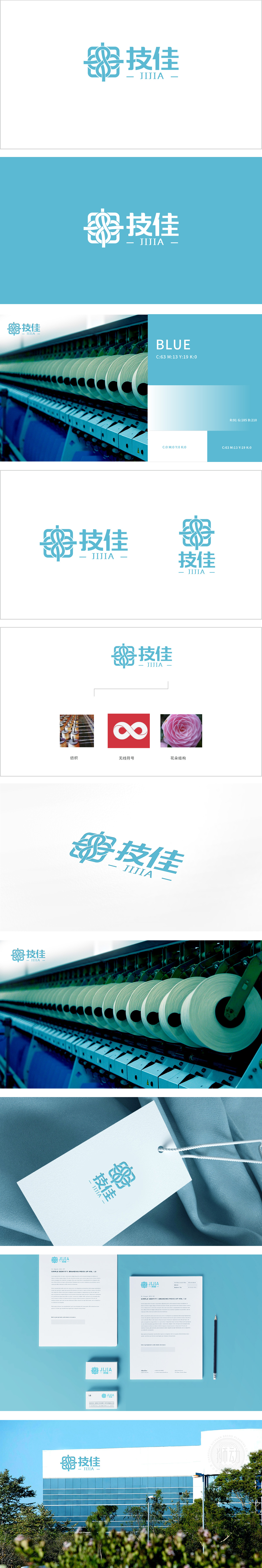 技佳 纺织LOGO设计