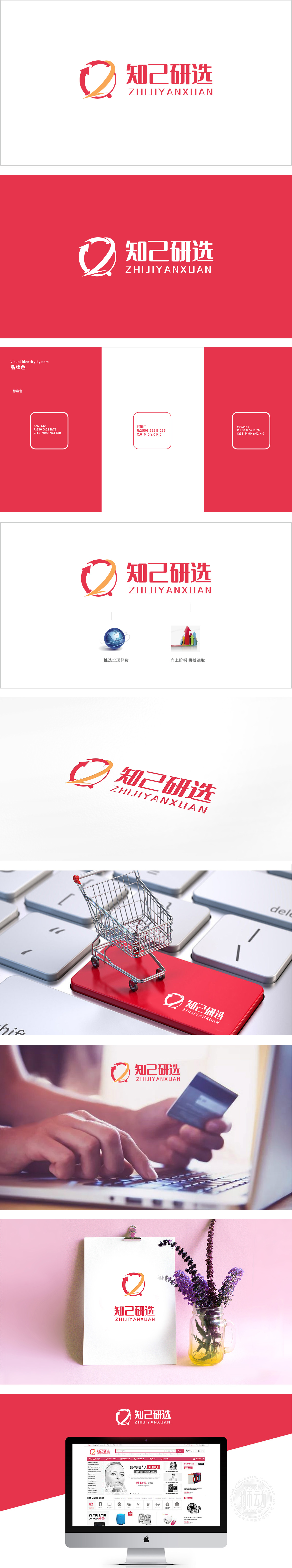 知己研选 电商/销售 LOGO设计