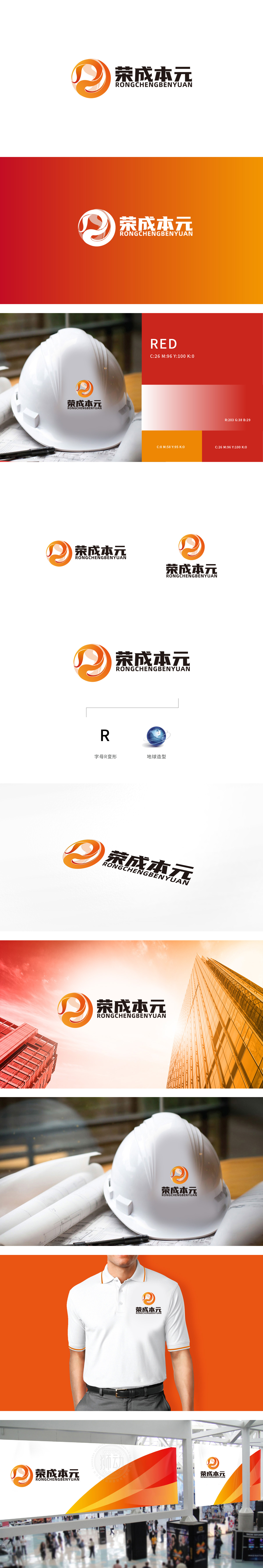 荣成本元 建筑/监理LOGO设计