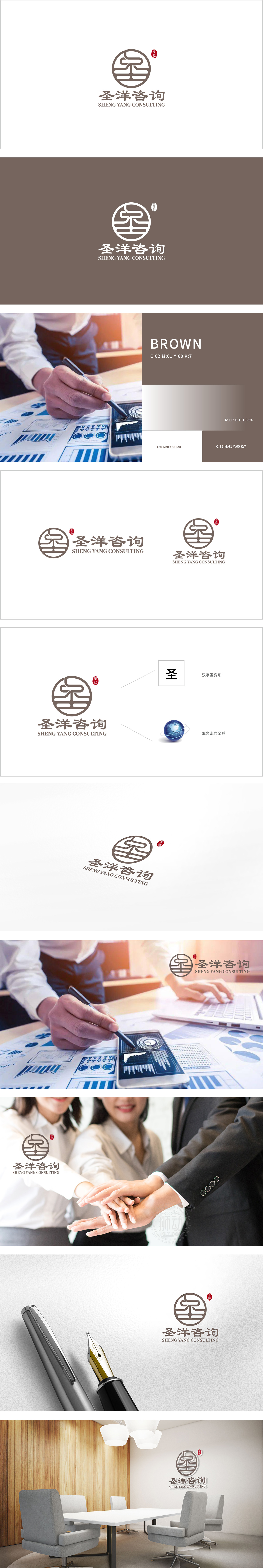 圣洋 商业咨询 LOGO设计