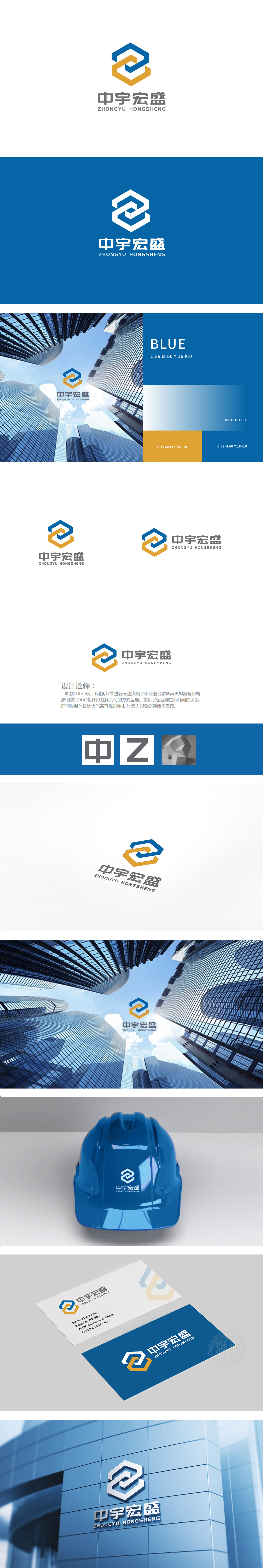 中宇宏盛 建筑/监理 LOGO设计