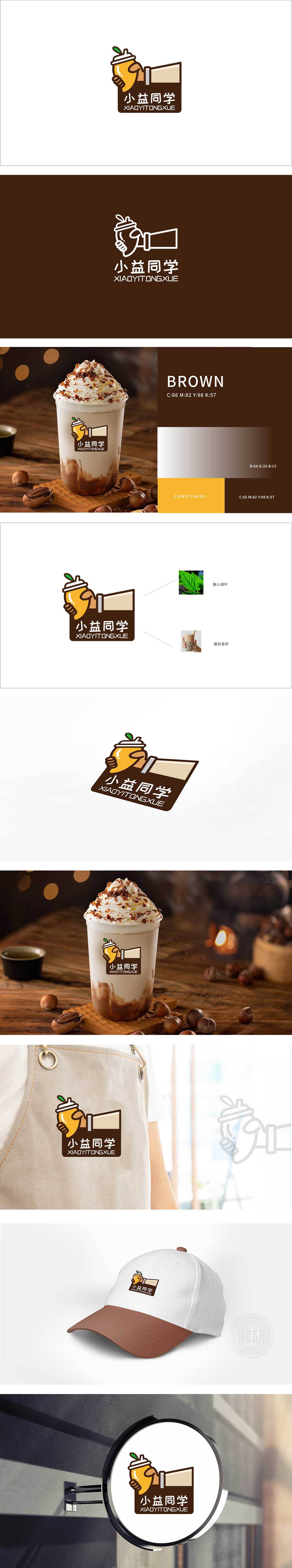 小益同学 食品/饮品 LOGO设计