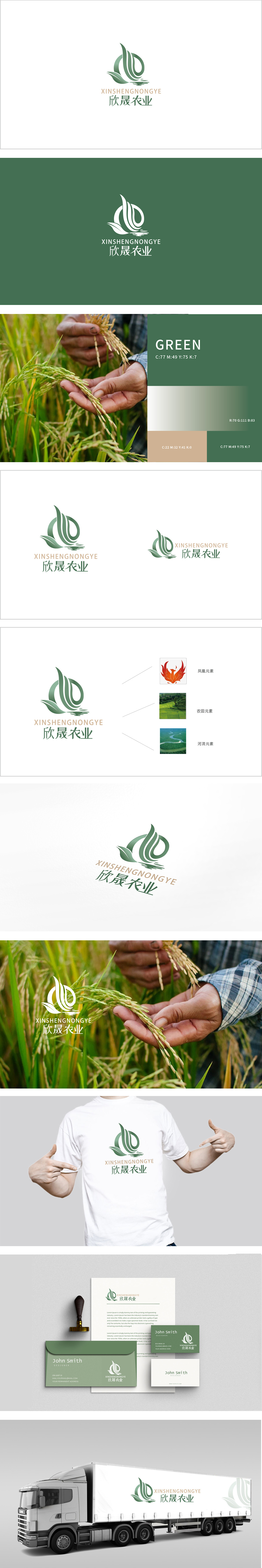 欣晟农业 农牧渔业 LOGO设计