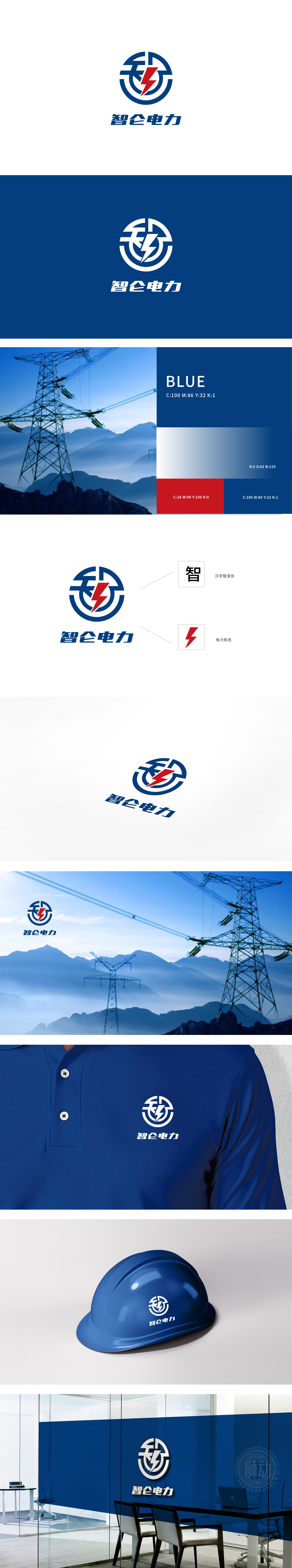 智仑电力 化工/能源 LOGO设计