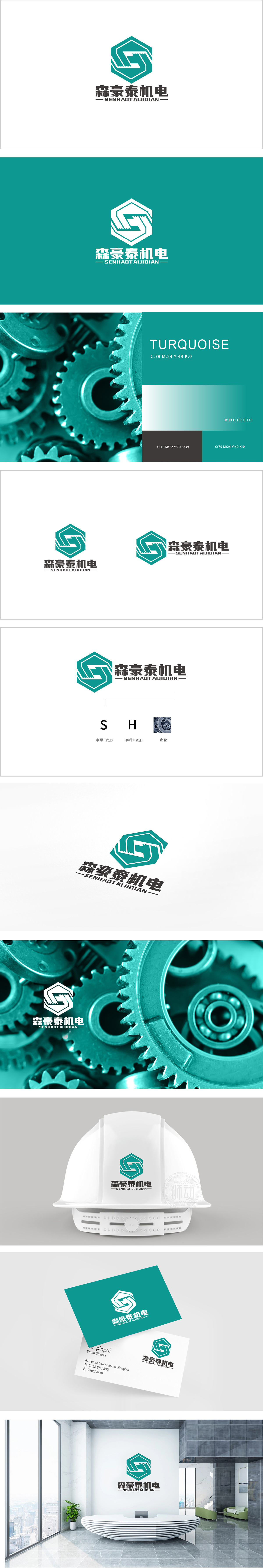 森豪泰 重工机械 LOGO设计
