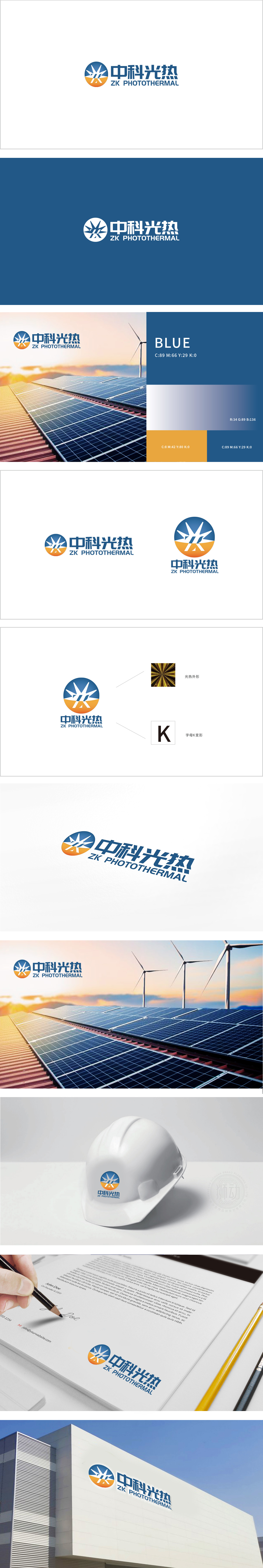 中科光热化工能源LOGO设计