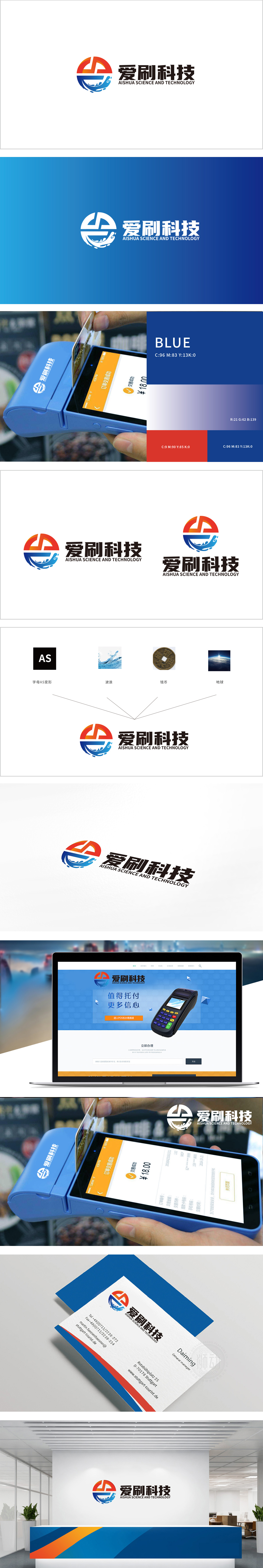 爱刷科技 金融财务 LOGO设计