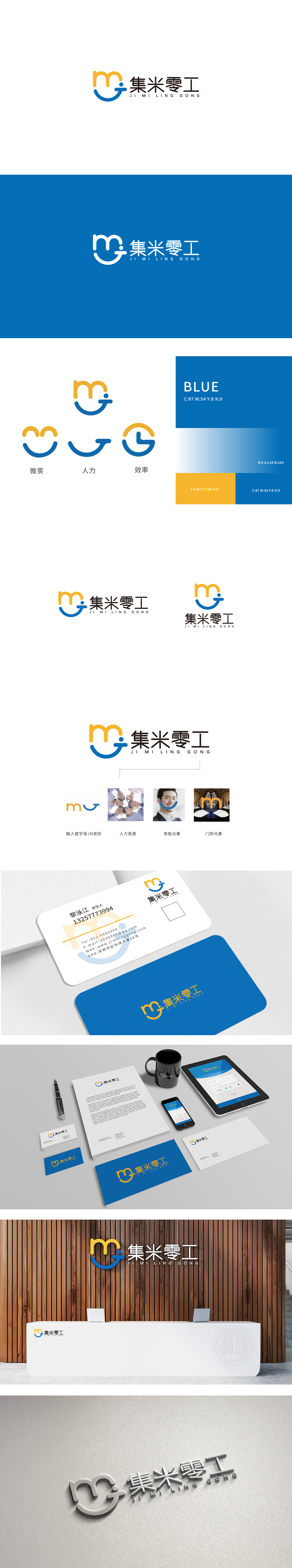 集米零工 互联网/线上平台 LOGO设计