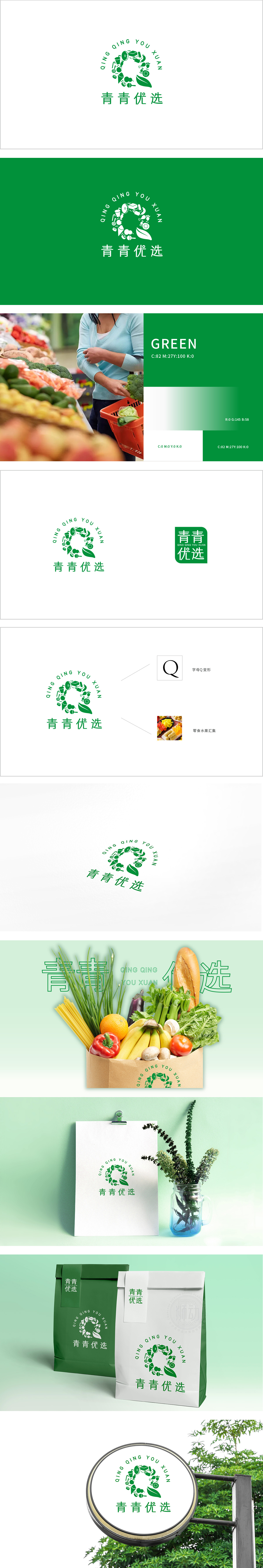 青青优选百货商超 LOGO设计