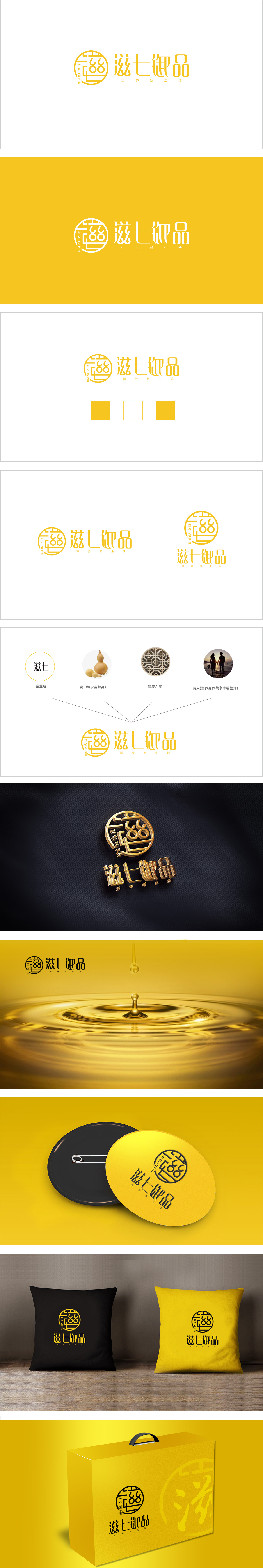 滋七御品 保健品 LOGO设计