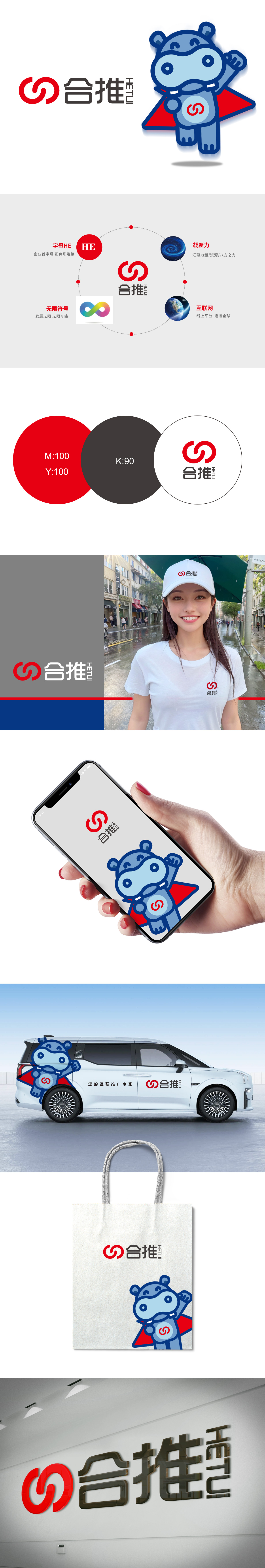 合推互联网线上平台LOGO及吉祥物设计