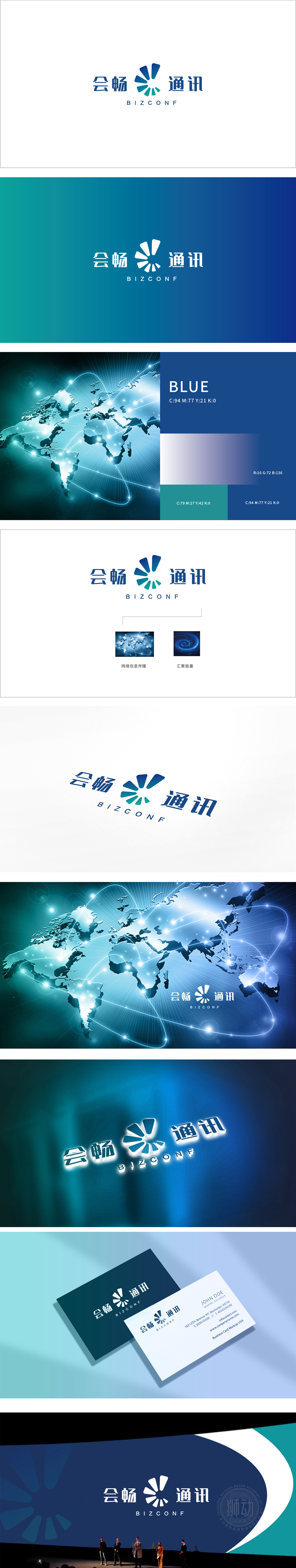 会畅通讯 通信LOGO设计