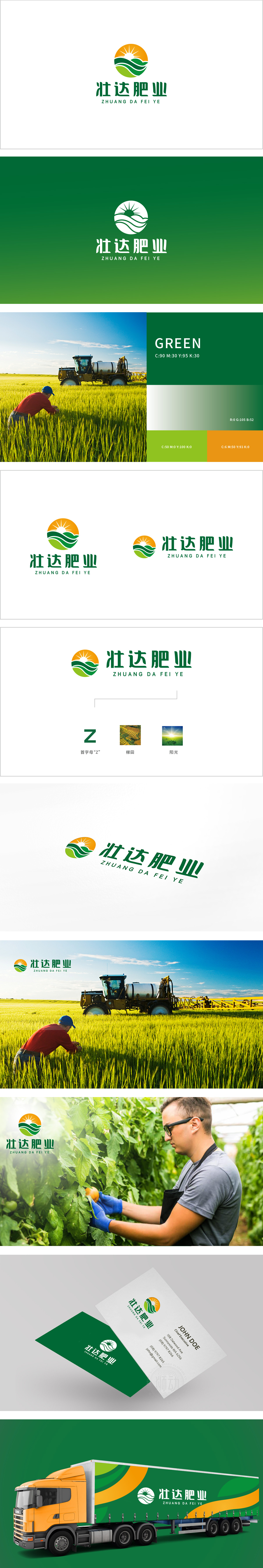 广西壮达肥业有限公司农牧渔业LOGO设计