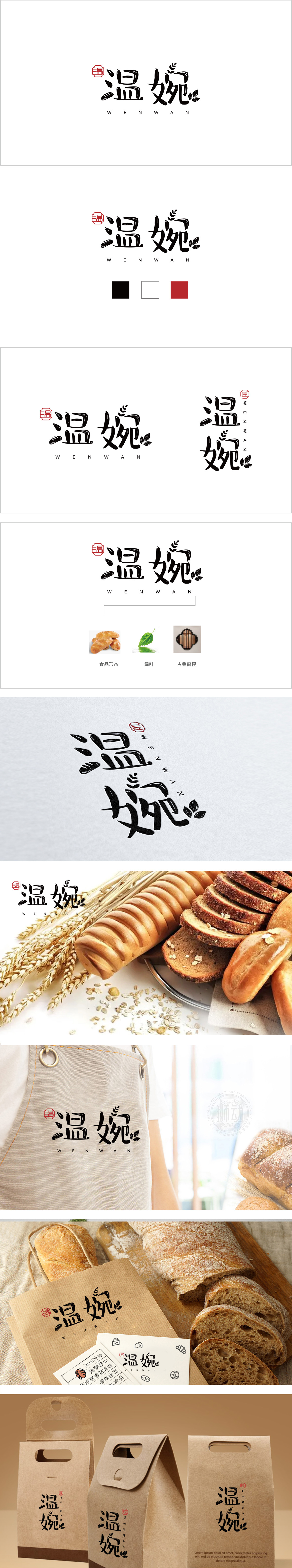 温婉 食品饮品 LOGO设计