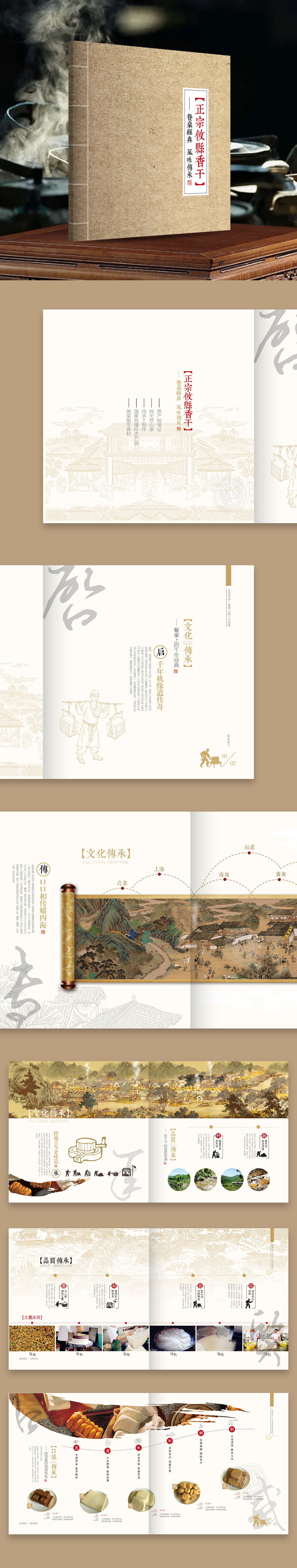 攸县香干非物质文化遗产宣传策划设计画册编排