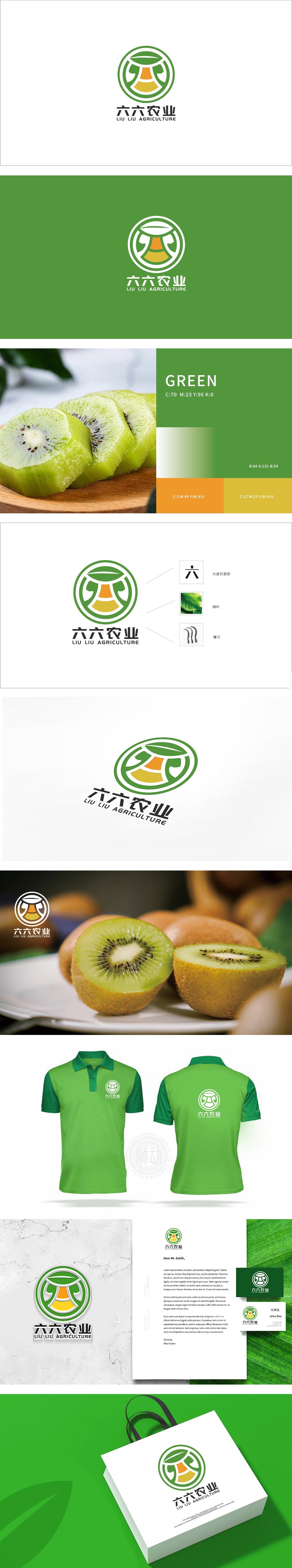 六六农业农牧渔业LOGO设计