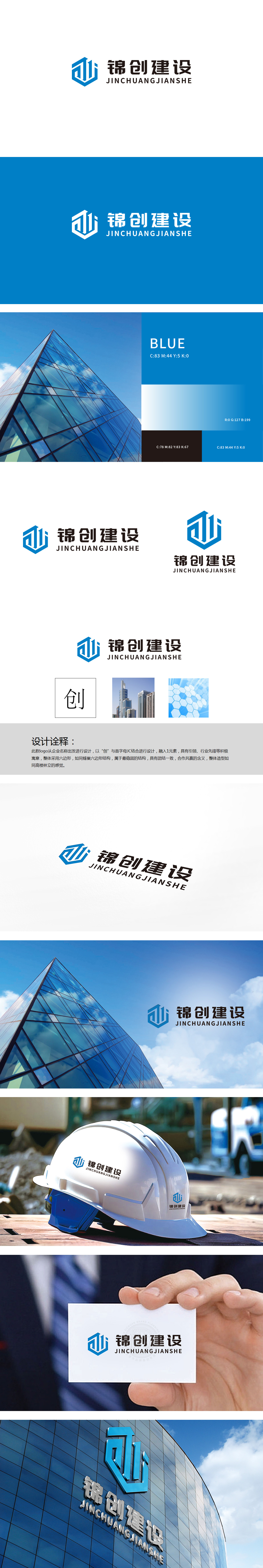 锦创建设 建筑/监理 LOGO设计