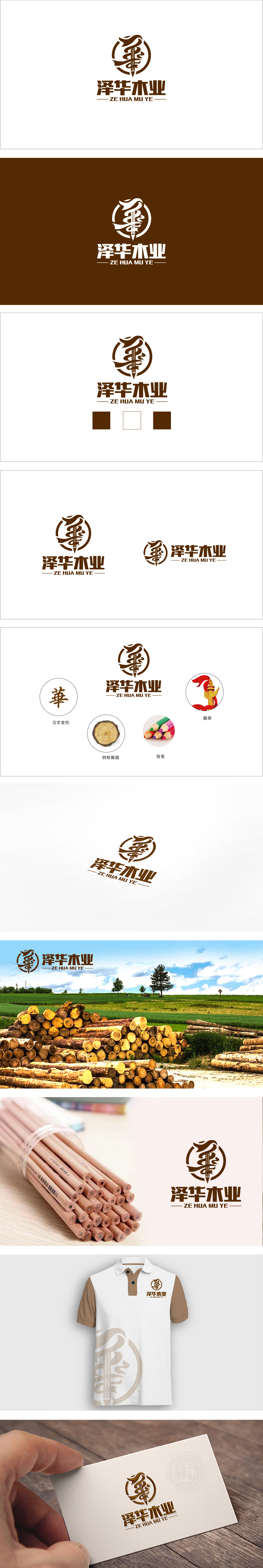 泽华木业办公家具铅笔 LOGO设计