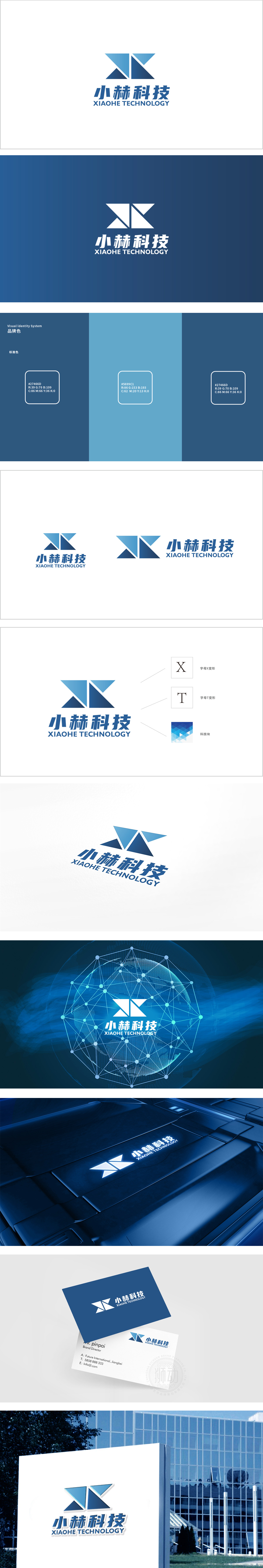 小赫科技IT软件研发LOGO设计